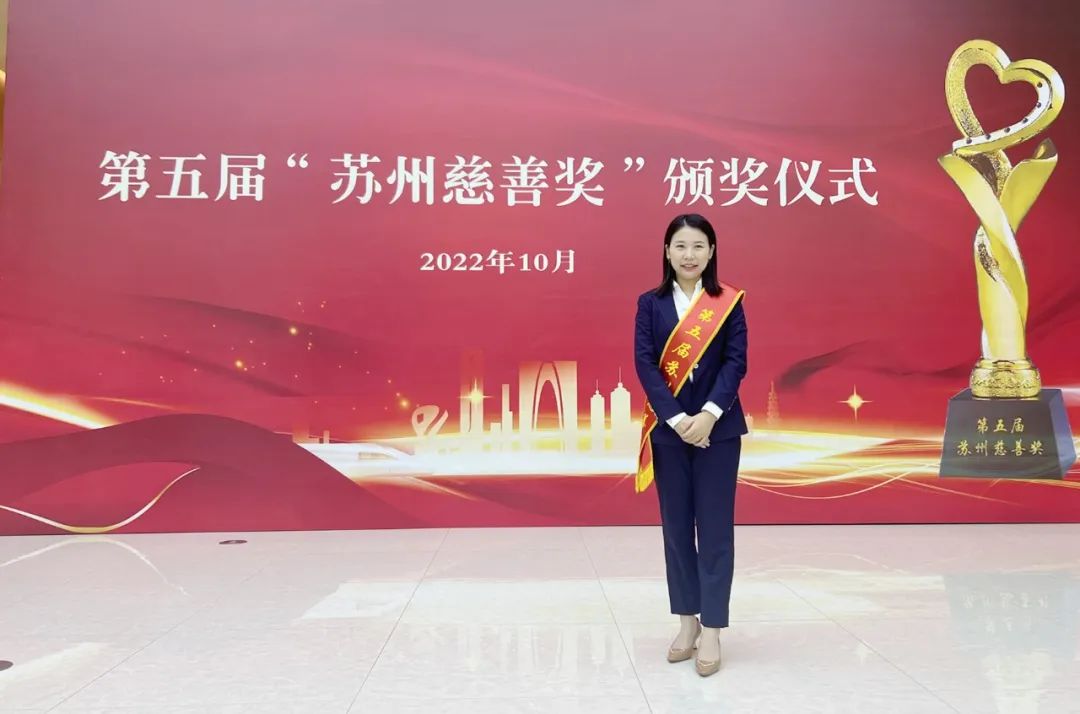 蘇州中設再獲第五屆“蘇州慈善獎”最具愛(ài)心捐贈企業(yè)