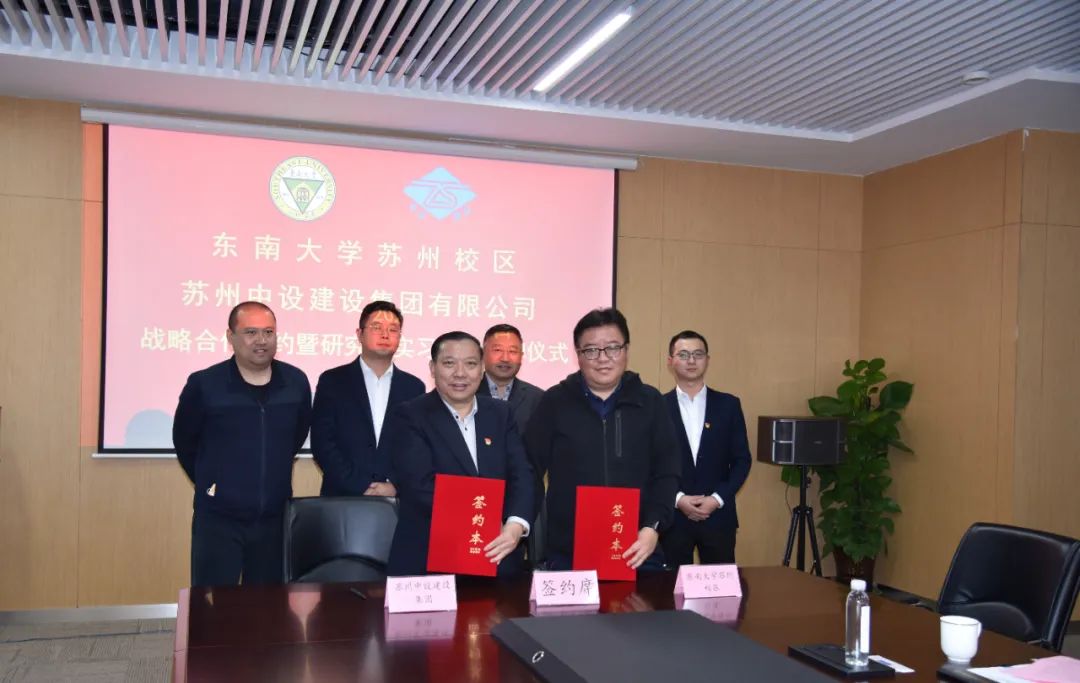集團公司與東南大學(xué)蘇州校區簽署戰略合作協(xié)議暨“研究生實(shí)習基地”授牌儀式