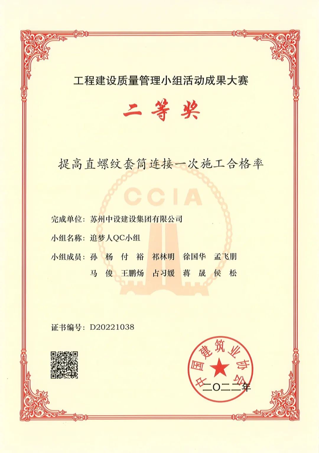 集團公司再創(chuàng  )國家級QC成果獎