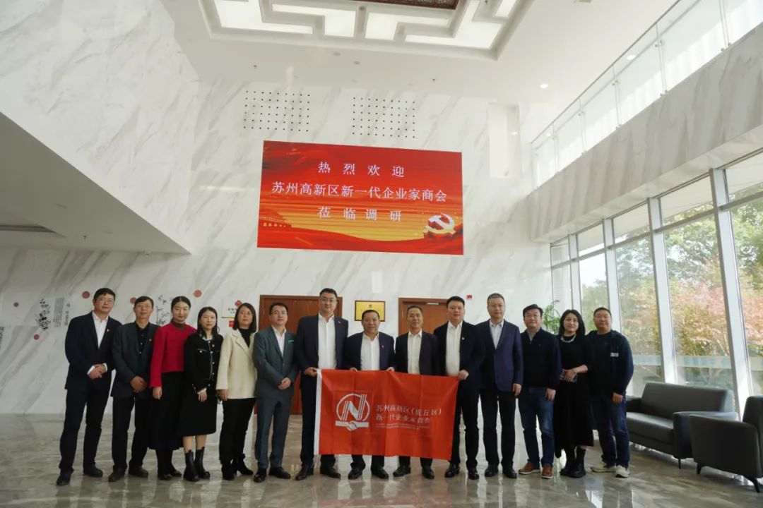 蘇州高新區新一代企業(yè)家商會(huì )學(xué)習貫徹黨的二十大精神專(zhuān)題活動(dòng)在集團公司舉行