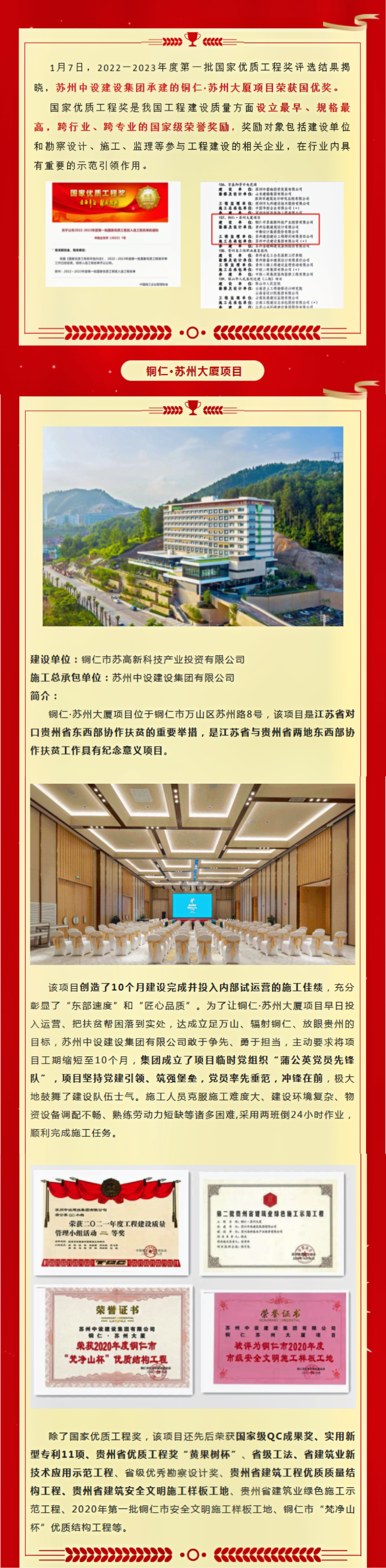 【喜訊】蘇州中設集團榮獲“國家優(yōu)質(zhì)工程獎
