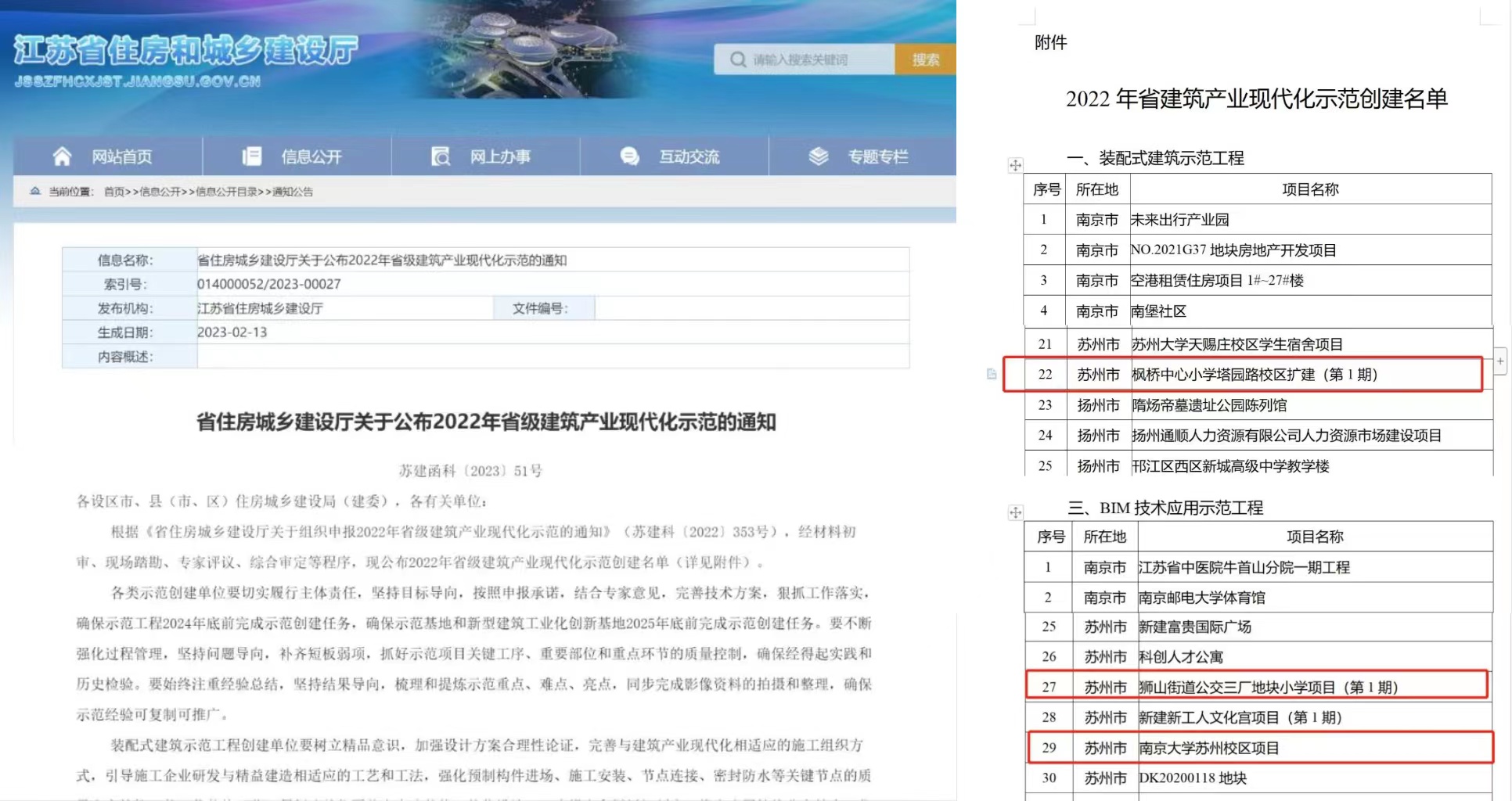 【喜訊】再添3個(gè)！蘇州中設集團這些項目入選省級建筑產(chǎn)業(yè)現代化示范工程