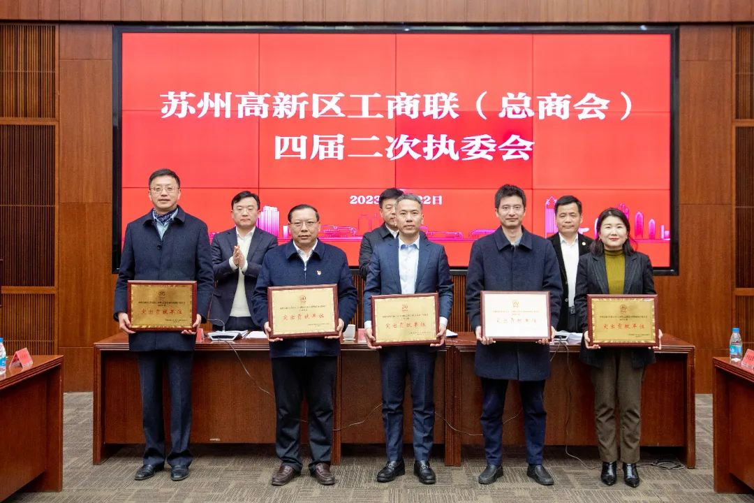 【喜訊】蘇州中設集團榮獲蘇州高新區工商聯(lián)（總商會(huì )）2022年度“突出貢獻單位”榮譽(yù)稱(chēng)號