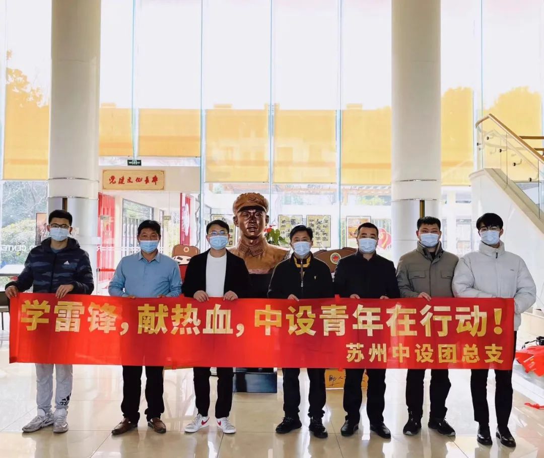 【快訊】學(xué)雷鋒志愿服務(wù)活動(dòng)！蘇州中設建設集團共青團參加無(wú)償獻血活動(dòng)