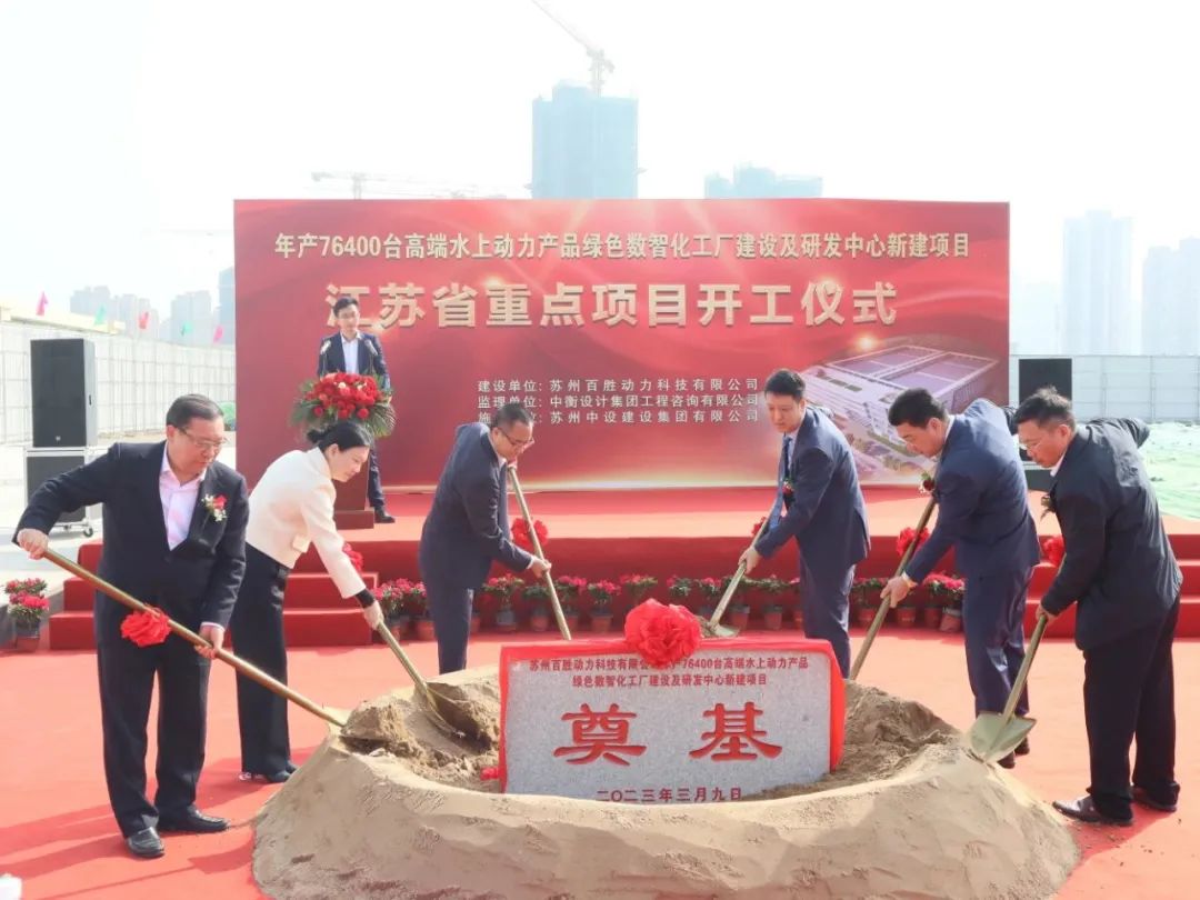 【快訊】奮進(jìn)新時(shí)代 匠心造精品——蘇州中設承建的蘇州百勝動(dòng)力項目開(kāi)工奠基