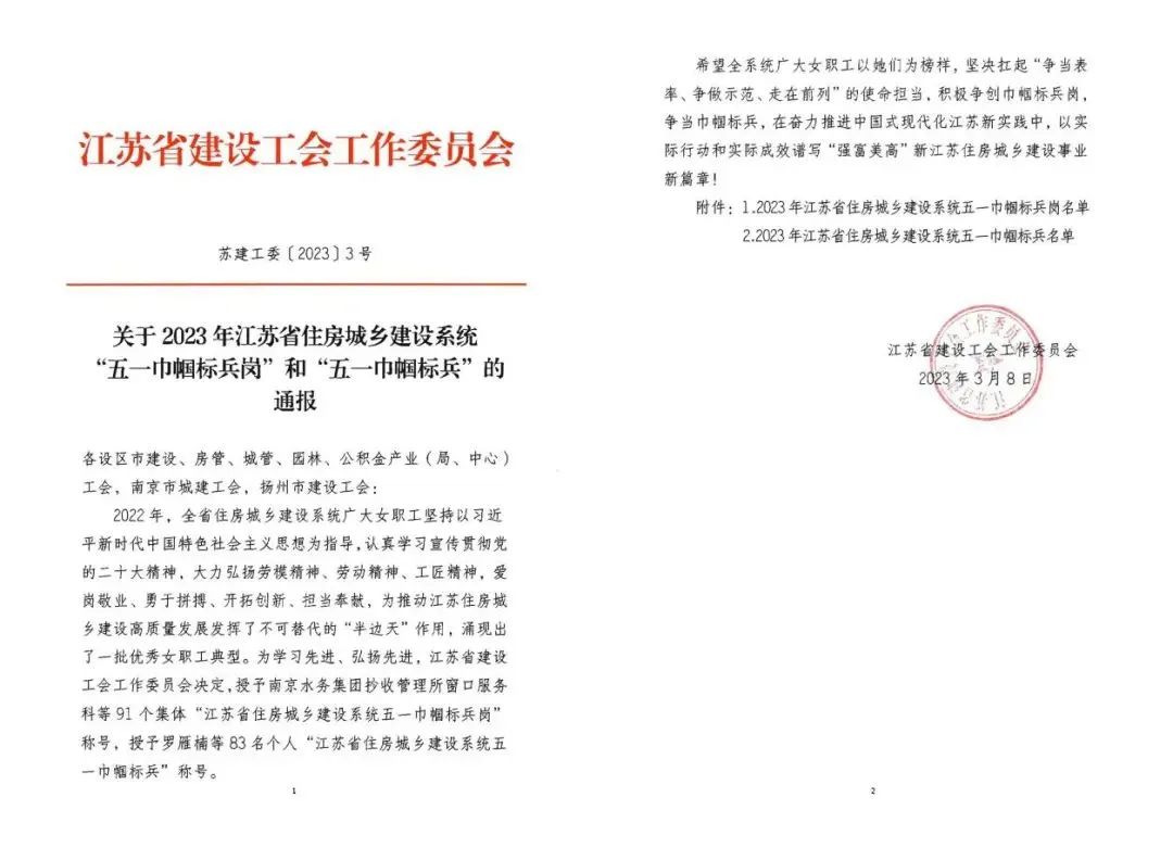 【喜訊】蘇州中設項目經(jīng)理朱霞榮獲2023年江蘇省住房城鄉建設系統“五一巾幗標兵”榮譽(yù)稱(chēng)號