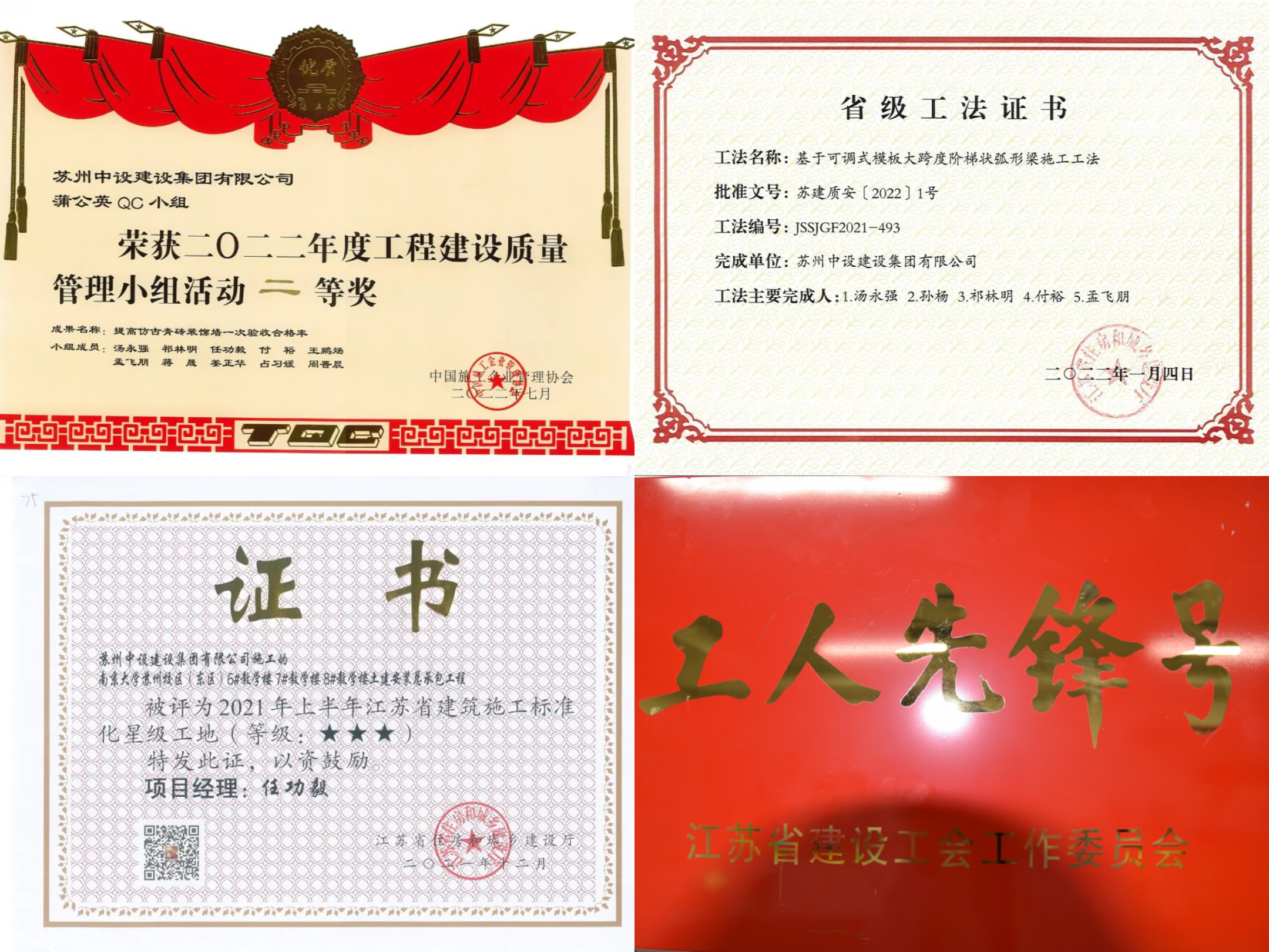 【喜訊】蘇州中設集團榮獲BIM技術(shù)國家級獎項