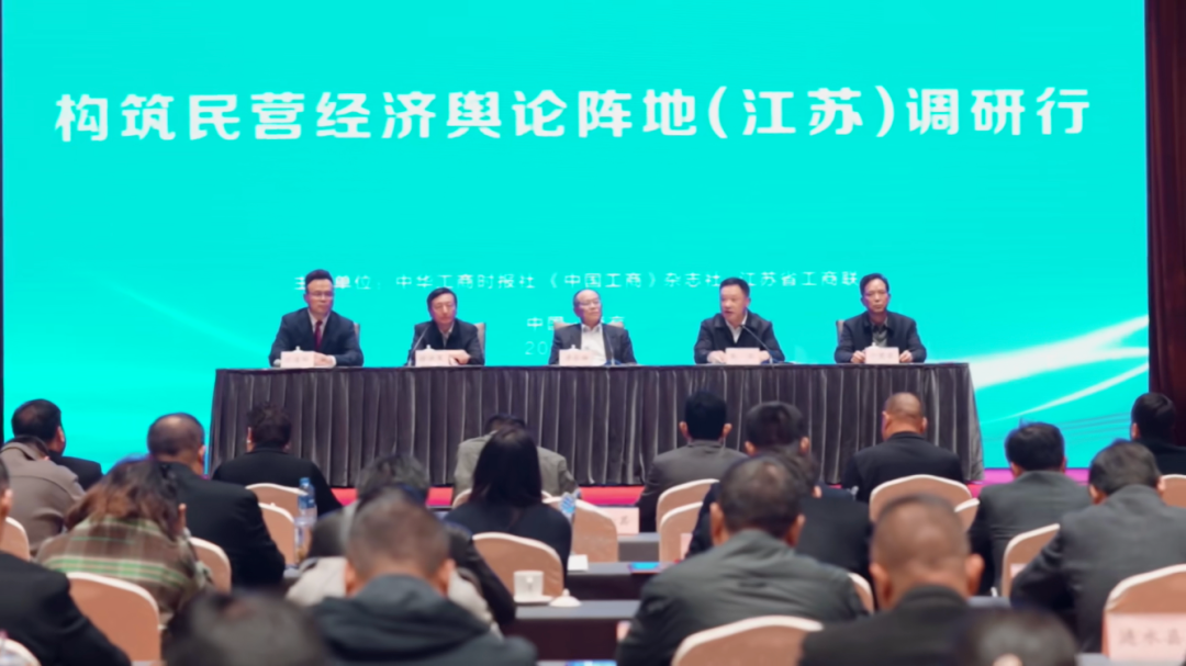 【快訊】黨建引領(lǐng) 創(chuàng  )新融合——蘇州中設參加“構筑民營(yíng)經(jīng)濟輿論陣地（江蘇）調研行”活動(dòng)