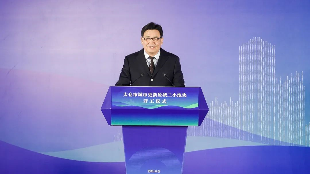 【快訊】 匠心造精品 助力城市更新——蘇州中設承建的太倉市城市更新原城三小地塊項目開(kāi)工奠基