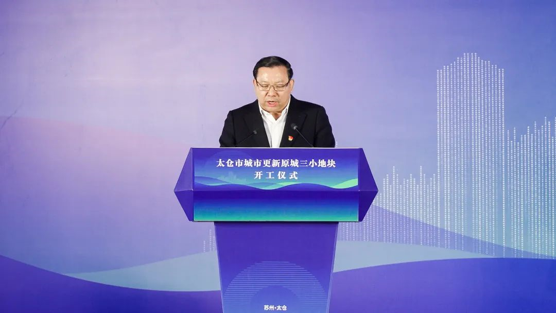 【快訊】 匠心造精品 助力城市更新——蘇州中設承建的太倉市城市更新原城三小地塊項目開(kāi)工奠基