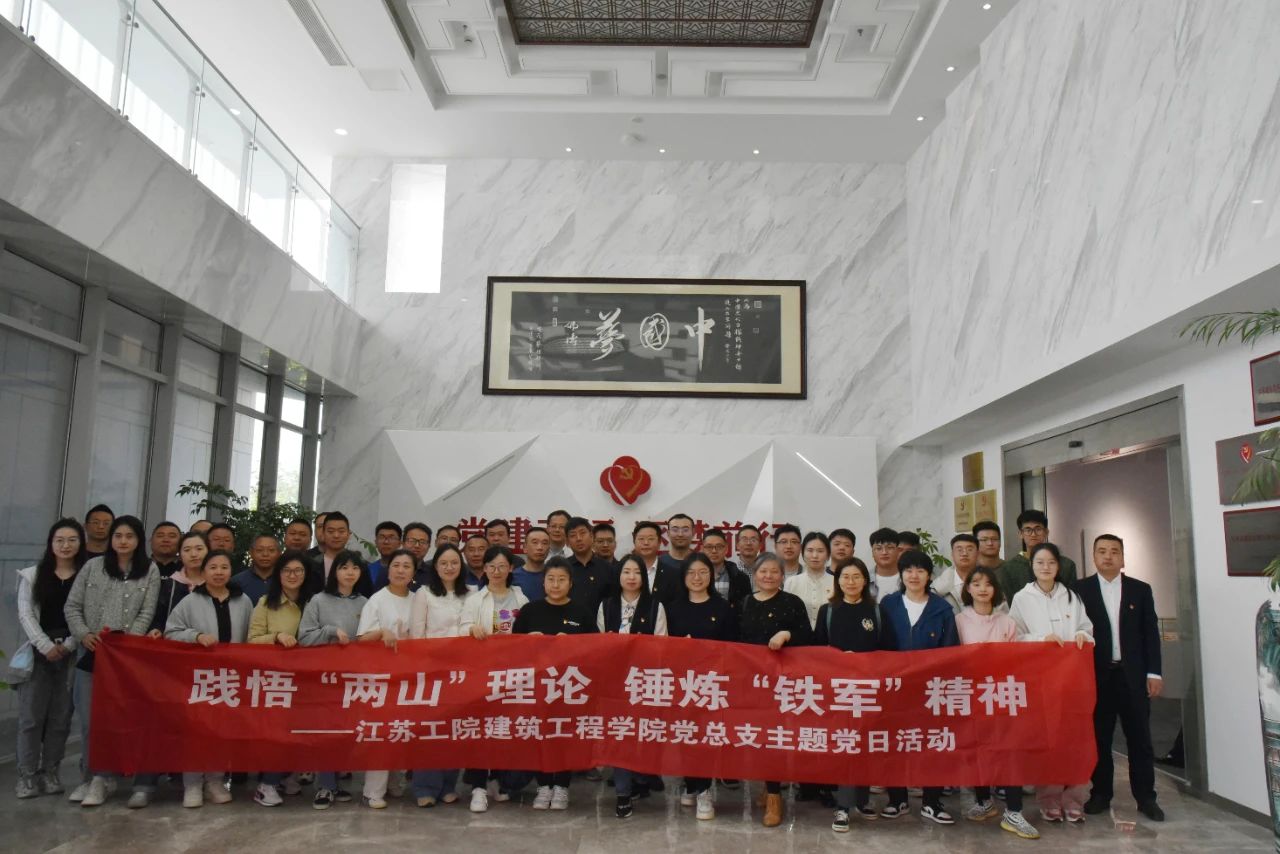 【快訊】 江蘇工程職業(yè)技術(shù)學(xué)院建筑工程學(xué)院黨總支蒞臨集團公司調研