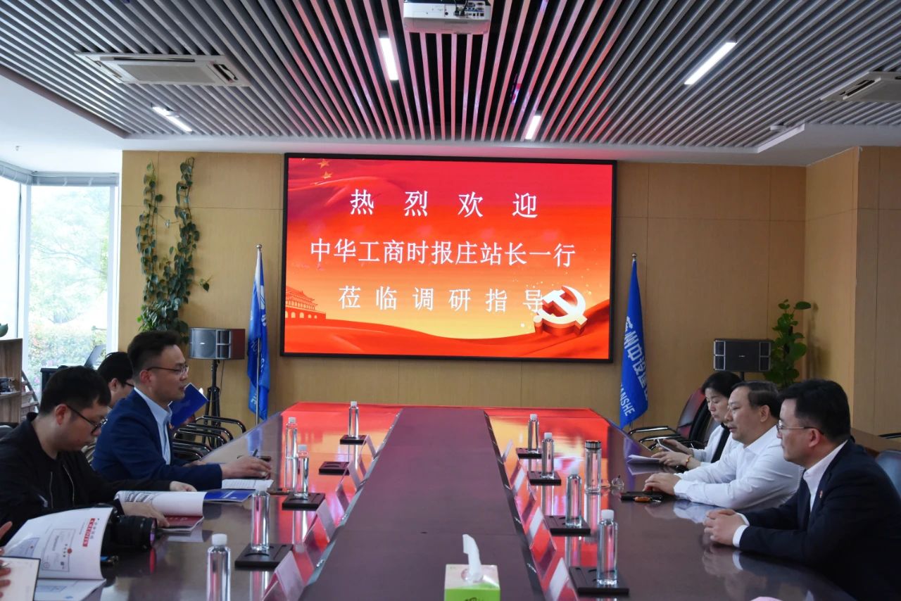 【快訊】《中華工商時(shí)報》江蘇站站長(cháng)莊道秋一行蒞臨集團公司調研訪(fǎng)談