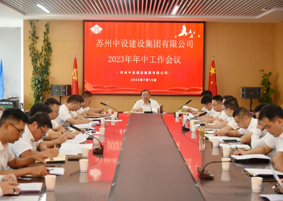 【快訊】蘇州中設集團傳達學(xué)習貫徹習近平總書(shū)記考察江蘇重要講話(huà)精神 【快訊】蘇州中設集團傳達學(xué)習貫徹習近平總書(shū)記考察江蘇重要講話(huà)精神