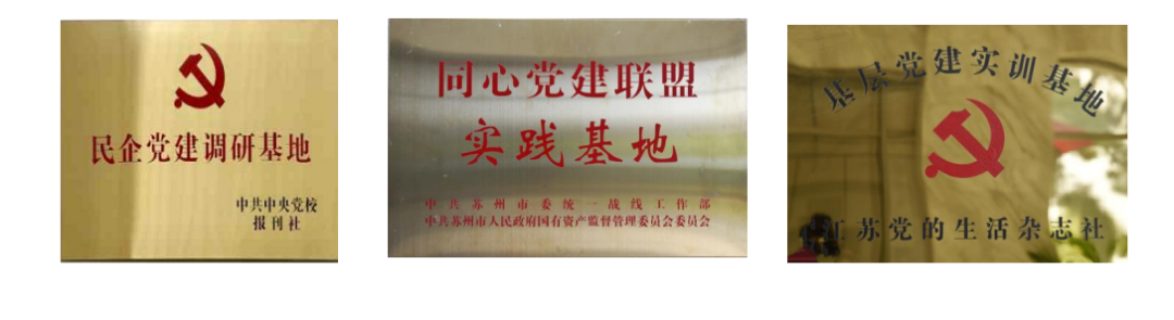 【喜訊】蘇州中設集團榮獲省住建行業(yè)“優(yōu)秀黨務(wù)工作者”“先進(jìn)基層黨組織”榮譽(yù)稱(chēng)號