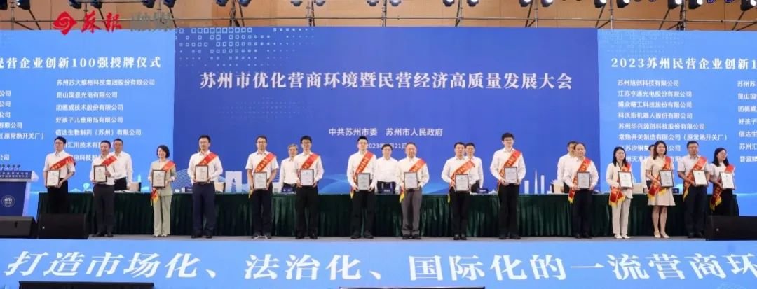【喜訊】百強榜再進(jìn)1位！蘇州中設集團榮獲2023年蘇州民營(yíng)企業(yè)100強第65位！