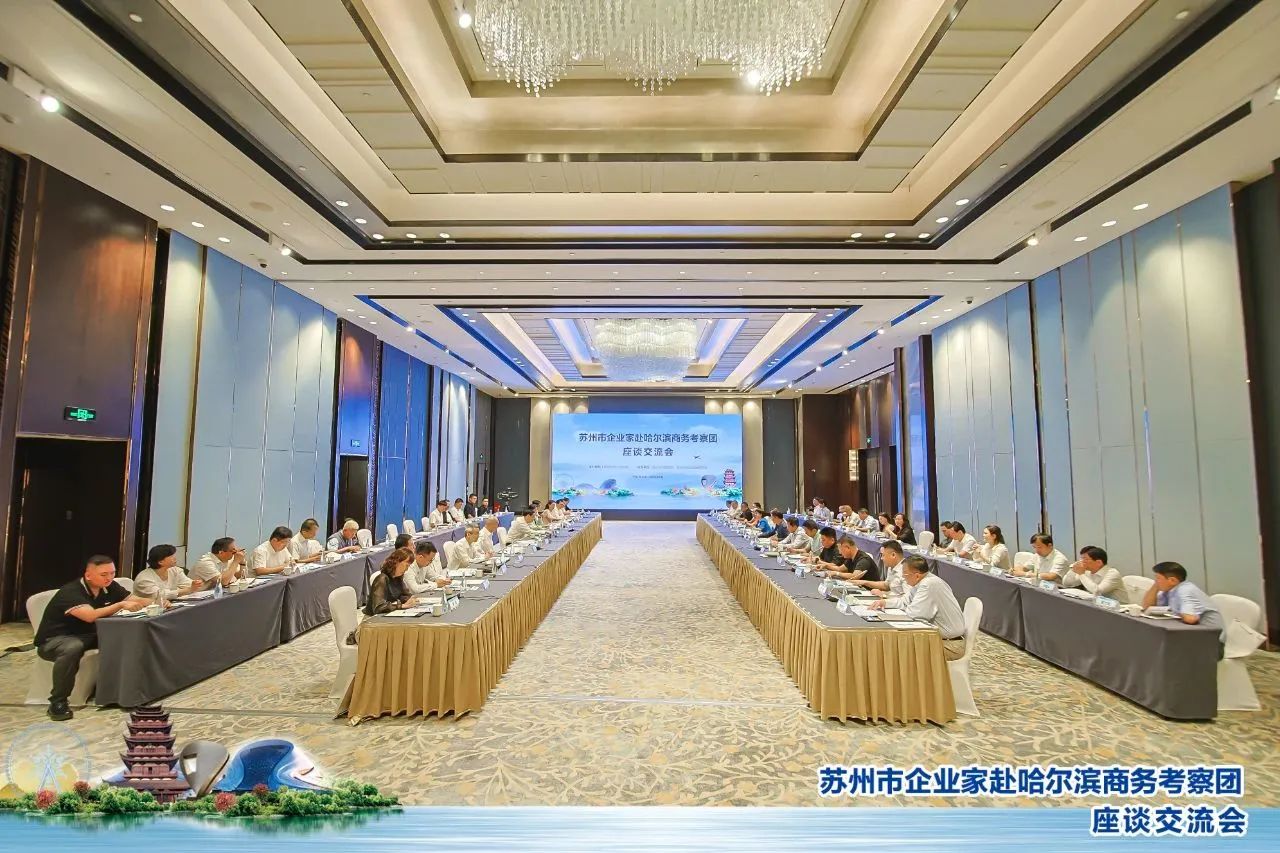 【快訊】集團董事長(cháng)劉書(shū)華參加蘇州市企業(yè)發(fā)展研究會(huì )赴黑龍江省哈爾濱市進(jìn)行商務(wù)考察