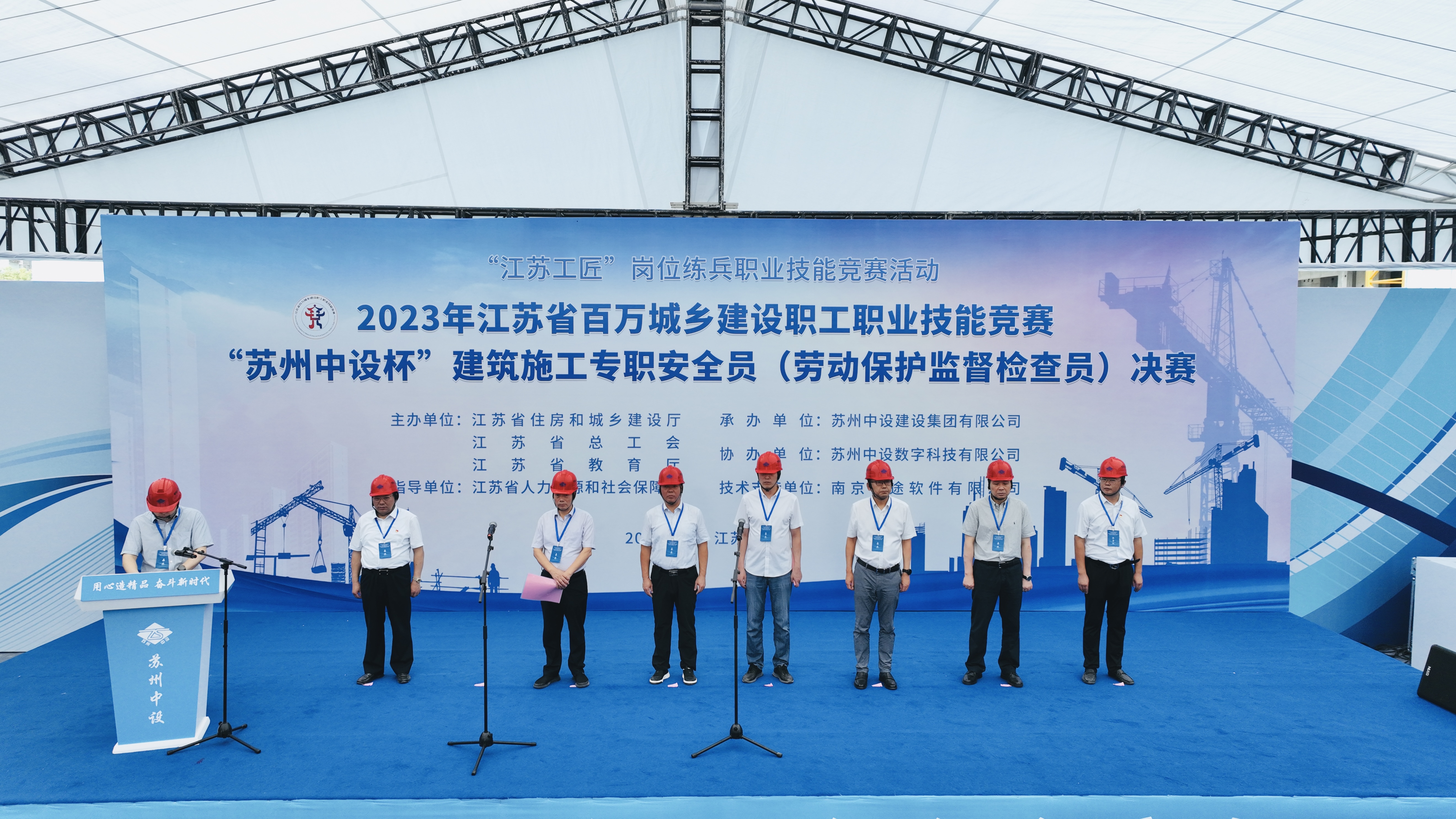 【快訊】2023年江蘇省百萬(wàn)城鄉建設職工職業(yè)技能競賽“蘇州中設杯”建筑施工專(zhuān)職安全員決賽在蘇州中設集團成功舉辦