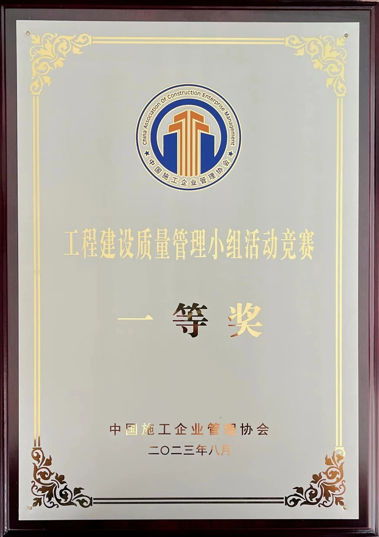 【喜訊】蘇州中設集團榮獲中國施工企業(yè)管理協(xié)會(huì )QC成果一等獎