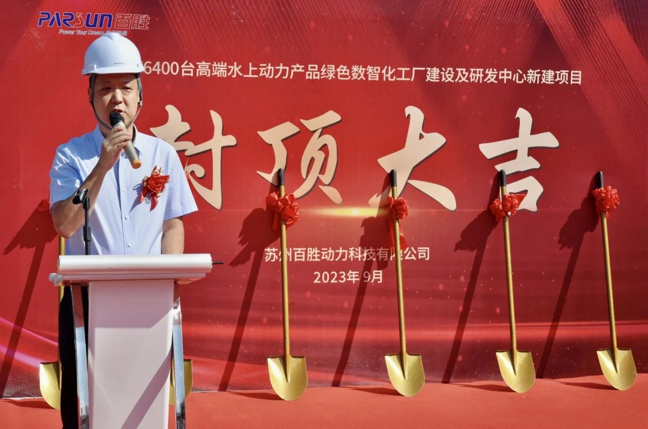 【快訊】蘇州中設承建的蘇州百勝動(dòng)力項目順利封頂